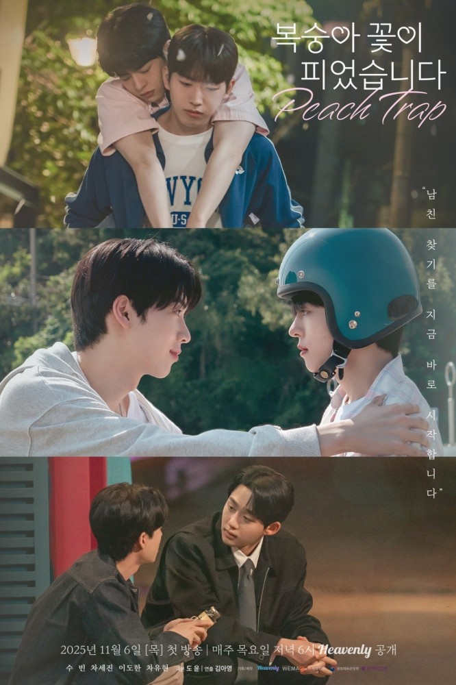 Peach Trap (2025 Japanese Drama)